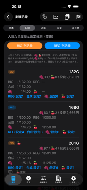 設定推測画面