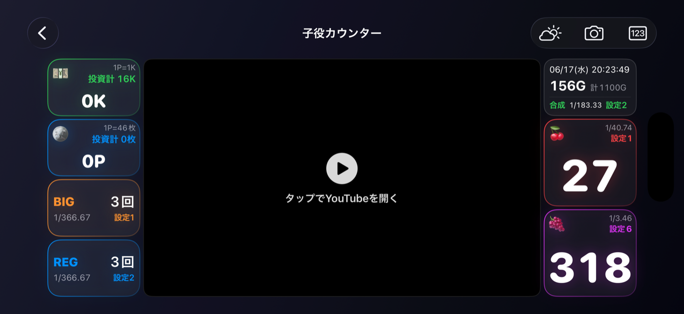 横画面の子役カウンター：中央で動画、左右にカウントと設定推測を表示